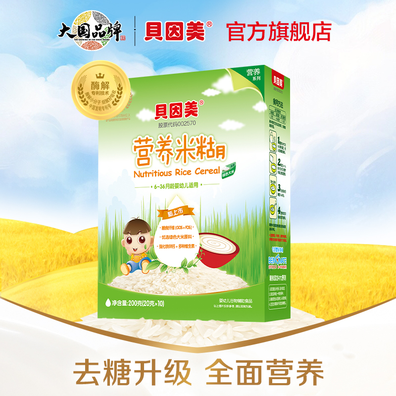 贝因美 营养纯米粉米糊 200g 盒装 辅食添加初期以上适用
