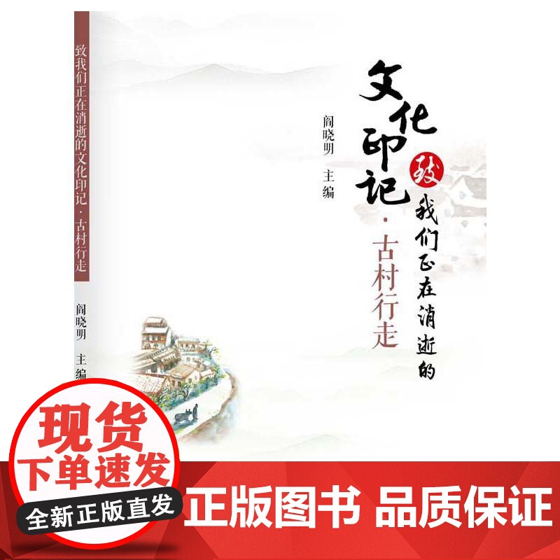 致我们正在消逝的文化印记·古村行走高清大图
