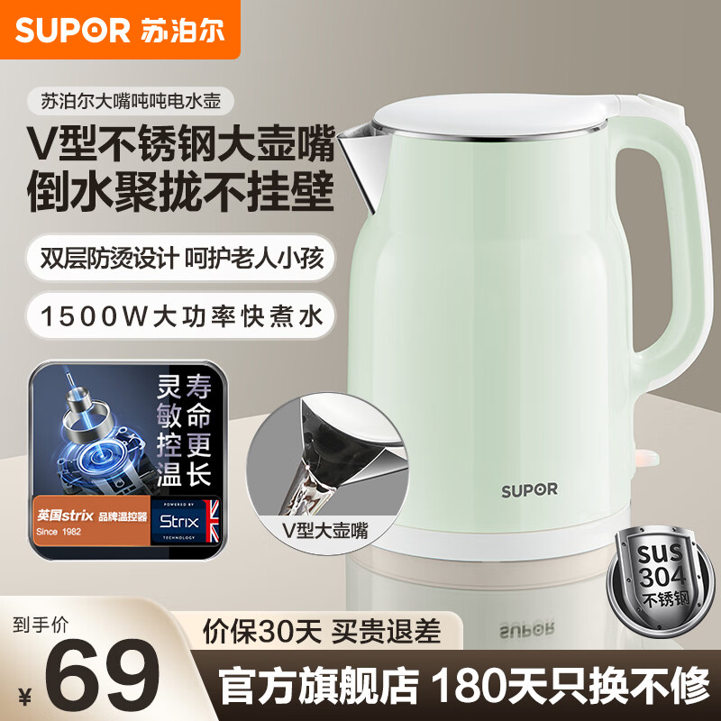 苏泊尔(SUPOR)电水壶电热水壶1.5L大容量 家用烧水壶304不锈钢 烧水壶双层防烫一体无缝内胆SW-15T01A