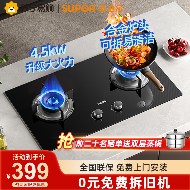苏泊尔(SUPOR)燃气灶煤气灶双眼灶具家用4.5KW节能大火力台式嵌入式两用炉具黑晶面板煤气灶NB05S 管道天然气