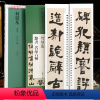 [正版]学海轩共6帖何绍基隶书名品六种隶书八屏四屏临汉碑轴等碑帖近距离临摹练字卡隶书卷原色原帖繁体旁注隶书字卡毛笔书法