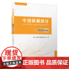 中国科普统计.2024年版