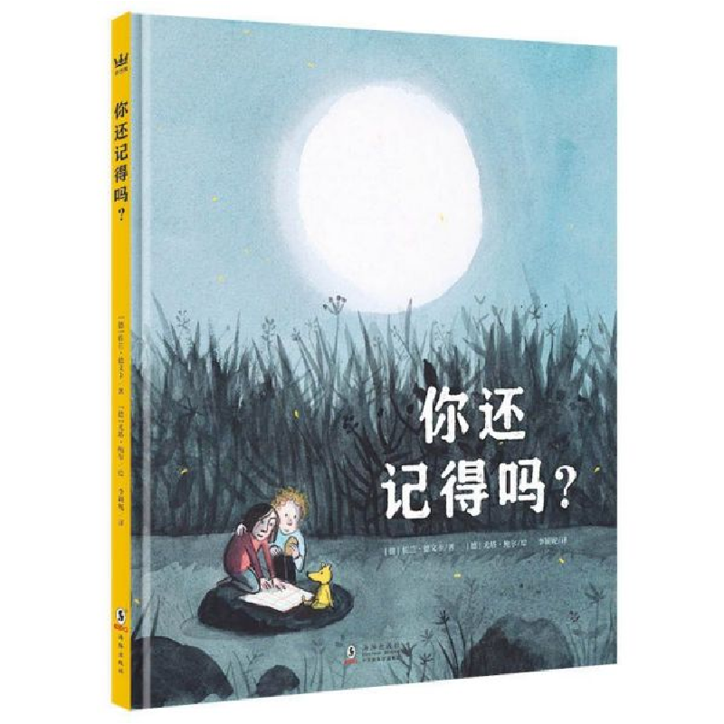 全新正版你还记得吗(精)9787511043504海豚出版社