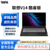 联想笔记本电脑扬天V14 14英寸商务轻薄便携时尚家用学生学习娱乐办公本 定制(N4500 16G 256G 高清屏)