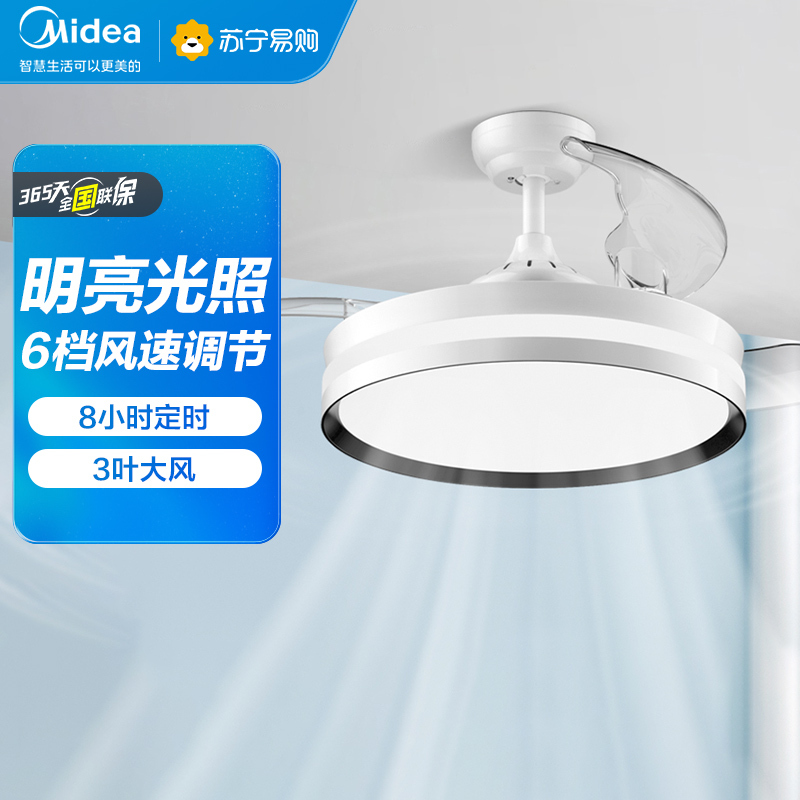 美的(Midea)吊扇灯FC105EERL+安装