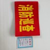 鹿鸣原 袖标 15*25
