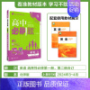 [选择性必修第一&二合订册]英语-北师版 [正版]2025新高中必刷题高一二上下册必修一选修选择性第二三四册数学物理化学
