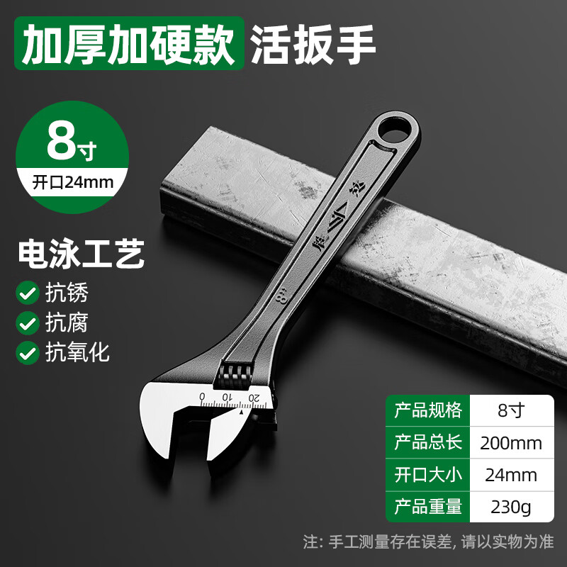 胜达活动扳手8寸多功能活口扳手工具套装大全活扳手活口小板子工业级