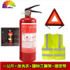 舒适主义车载灭火器私家车小车车用小型便携汽车家用年检干粉轿车专用套装 国标一公斤[四件套]1