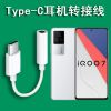 vivoiQOO7耳机转接线V2049A耳塞转接头iQ007适用原装手机转换器线 普通款[白色] 1件