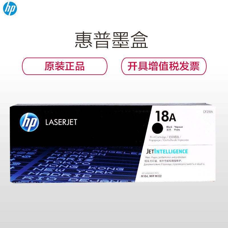 hp惠普18A黑色粉盒适用于M104A M104W M132A M132NW M132FN M132FP CF218A