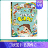[硬壳精装]漫画趣味专注力 [正版]儿童漫画趣味时间管理心理学启蒙书 安全保护启蒙 儿童趣味百科全书 物理化学数学语文启