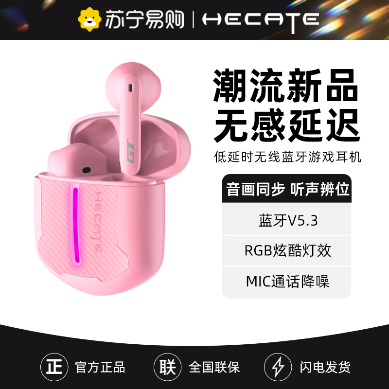 HECATE/漫步者 GT2真无线蓝牙耳机电竞游戏吃鸡听声辩位半入耳新款 粉色