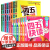 四五快算全套8册正版 幼儿启蒙教材学前数学思维训练一日一练20以内100加减法一年级下口算天天练块算五四快读45块读幼小