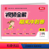 英语[人教版] 三年级上 [正版]开心试卷视频全解期末冲刺卷三年级上册英语人教pep版RJ小学6年级上同步试卷测试卷单元