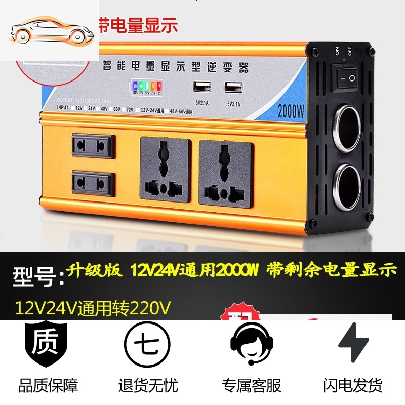 [补贴10%]车载逆变变器大功率12电瓶48电源60电器24家用汽车电动车转换220v 双电压通用12v24v2000w