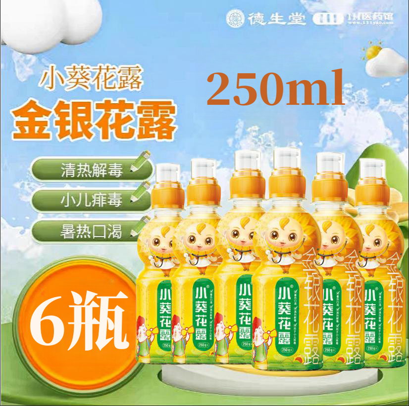 【6瓶】小葵花金银花露250ml*6盒清热解毒用于小儿痱毒暑热口渴