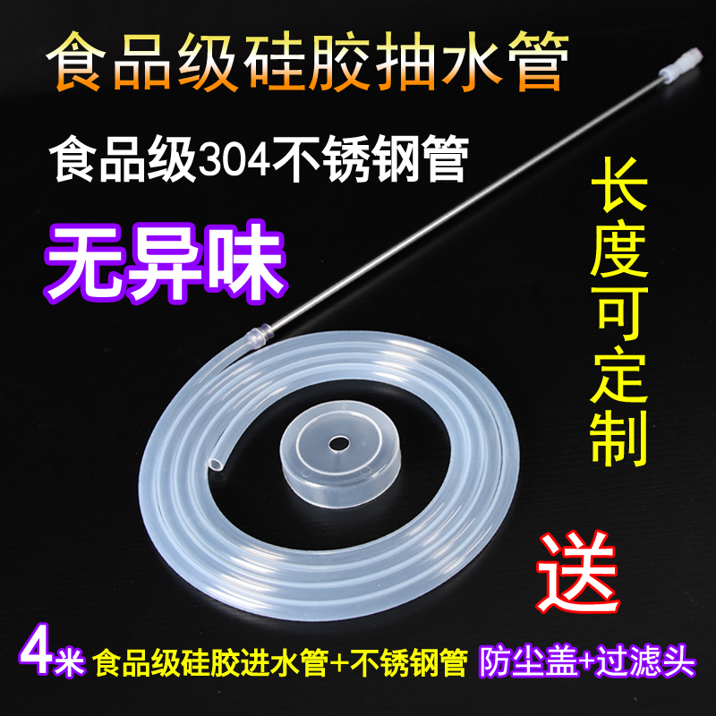 茶具配件桶装水自动抽水管子茶盘进水管饮水机软管硅胶吸水上水管|4米食品级硅胶进水管+不锈钢管送防尘盖+滤头