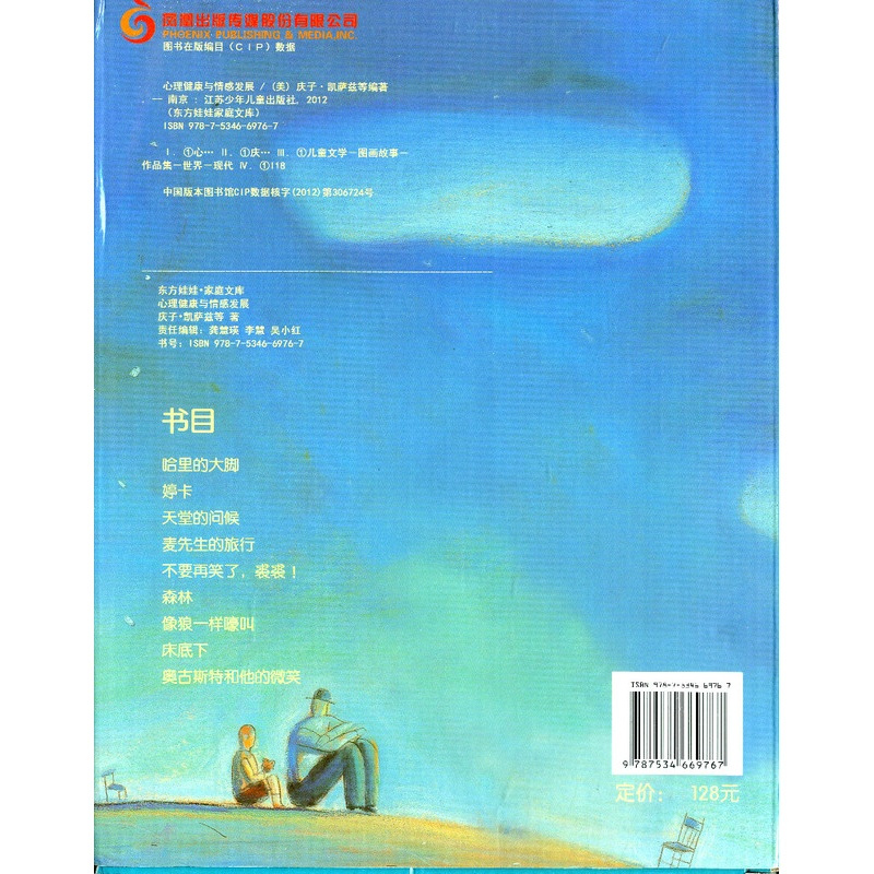 [正版]东方娃娃家庭文库 幼儿必世界经典绘本 心理健康与情感发展篇 9册绘本 3-7岁东方娃娃幼儿绘本 江苏少年儿童出