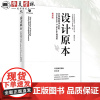 设计原本 计算机科学巨匠Frederick P. Brooks的反思 小弗雷德里克布鲁克斯 协作分布式设计教程 清华 9