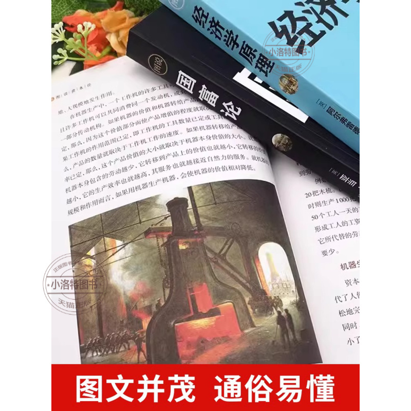 [正版] 全6册 资本论+经济学原理+国富论+博弈论经济常识一本全 亚当斯密卡尔马克思著宏观微观经济学基础投资理财知识