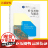 正版 食品发酵与酿造 发酵微生物实验室基本建设及生物安全 发酵食品操作技术 酒精工艺 啤酒发酵黄酒葡萄酒白酒酿造工艺