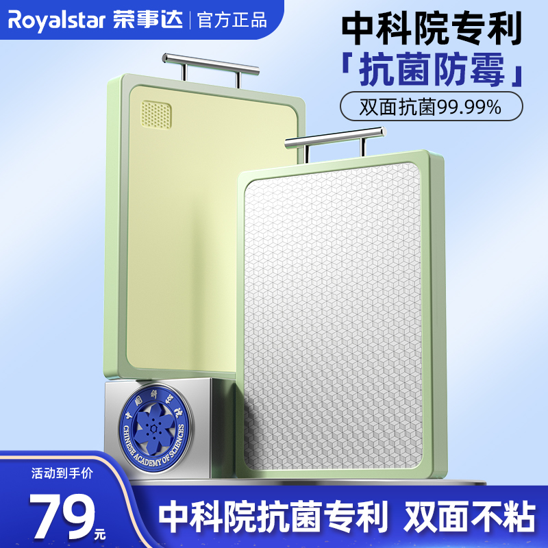 荣事达(Royalstar)砧板家用中科院抗菌防霉不锈钢PP双面案板密点防滑不伤刀生熟分切粘板RA16220501