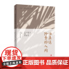活在这珍贵的人间 汪曾祺 韩少功等著 用6小时一口气读完12篇当代短篇小说的代表作 李敬泽 贾平凹 王安忆 毕淑敏