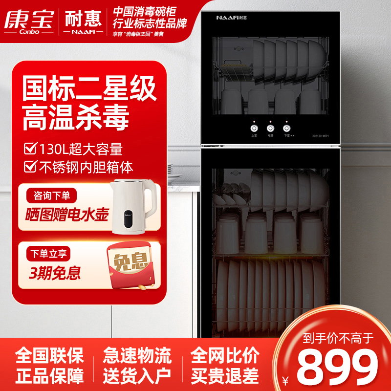 康宝(canbo)XDZ130-MRP1 立式 食具消毒柜