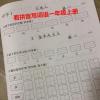 看拼音写词语一二三年级上册下册语文课本同步生字本人教版作业本 一年级上册48页