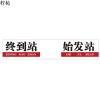 柠杺始发终到标识牌路标可定制