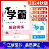 2024[八年级上英语]苏州专版 [正版]2024秋 学霸组合训练8八年级上册英语苏州专版 初二8八年级上册英语阅读理解