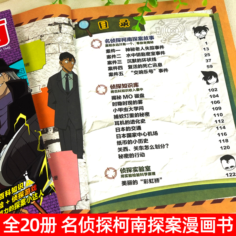 [全20册]侦探柯南*探案1-20册 [正版]名侦探柯南书漫画全套20册探案系列1-20册儿童柯南推理悬疑侦探故事书小学高清大图