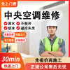 美的(Midea)中央空调风口清洗维修服务费.