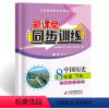 [正版]2024版新课堂同步训练历史八年级下册同步练习册人教版初二8年级
