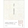 敦煌语丝 金耀基 著 文学 文轩网