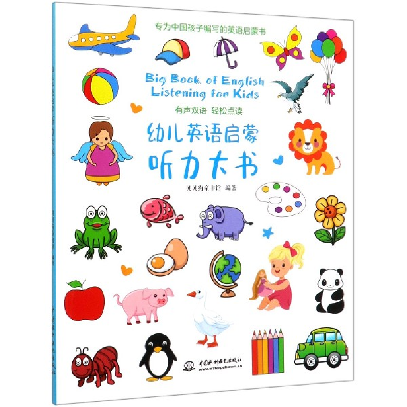 音像幼儿英语启蒙听力大书编者:贝贝狗童书馆|责编:邓建梅