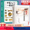 [正版]全2册 长桑君中医脉法初级教程+中医入门一看就懂 中医基础理论数据健康衍生传统文化脉诊 中医临床诊疗指南脉诊医