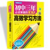 初中三年必须掌握的100个高效学习方法 全2册 初中生实用助学手册 必须掌握的100个高效学习方法