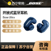 Bose Ultra 开放式耳机-炫光石墨蓝(限定款)耳机 Bose小耳环耳夹耳机 不入耳开放式蓝牙耳机
