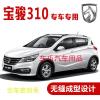 上山豹 宝骏310/W专用汽车密封条 车隔音条 全车装饰防尘胶条改装