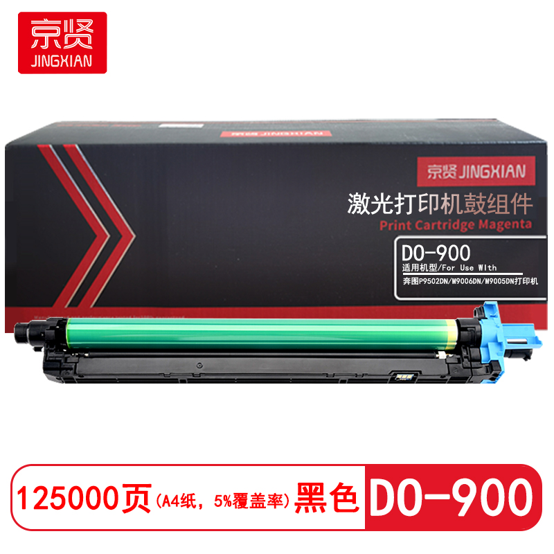 京贤 DO-900感光鼓/鼓组件 打印量125000页 适用奔图P9502DN/M9006DN 硒鼓(计价单位:只)黑色