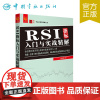 正版 RSI指标入门与实战精解