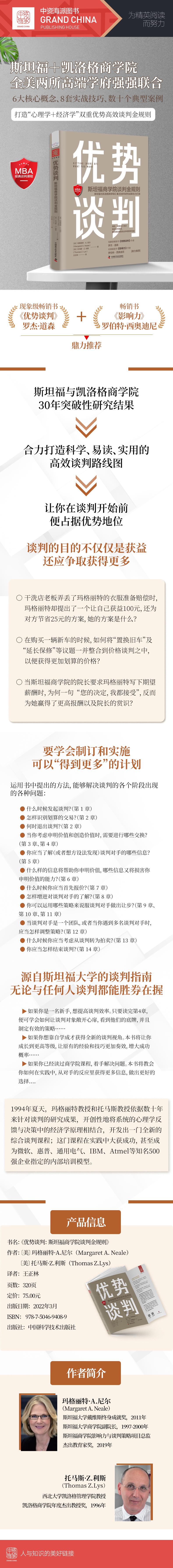 [正版新书]中资海派 优势谈判之金规则罗杰道森商务谈判同款技巧语言沟通艺术双赢思维 职场工具书成功学销售员高情商沟通术