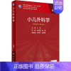 [正版]小儿外科学 第3版:冯杰雄,郑珊 编 大中专理科医药卫生 大中专 人民卫生出版社 图书
