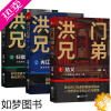 [正版]套装共3册 洪门兄弟三部曲:结义+内讧+归宿 著名编剧泳群新作民国历史侠义帮派小说书籍一个帮会和一座城市的故事