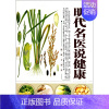[正版]明代名医说健康/健康与调养 保健/心理类书籍 书籍 木垛图书