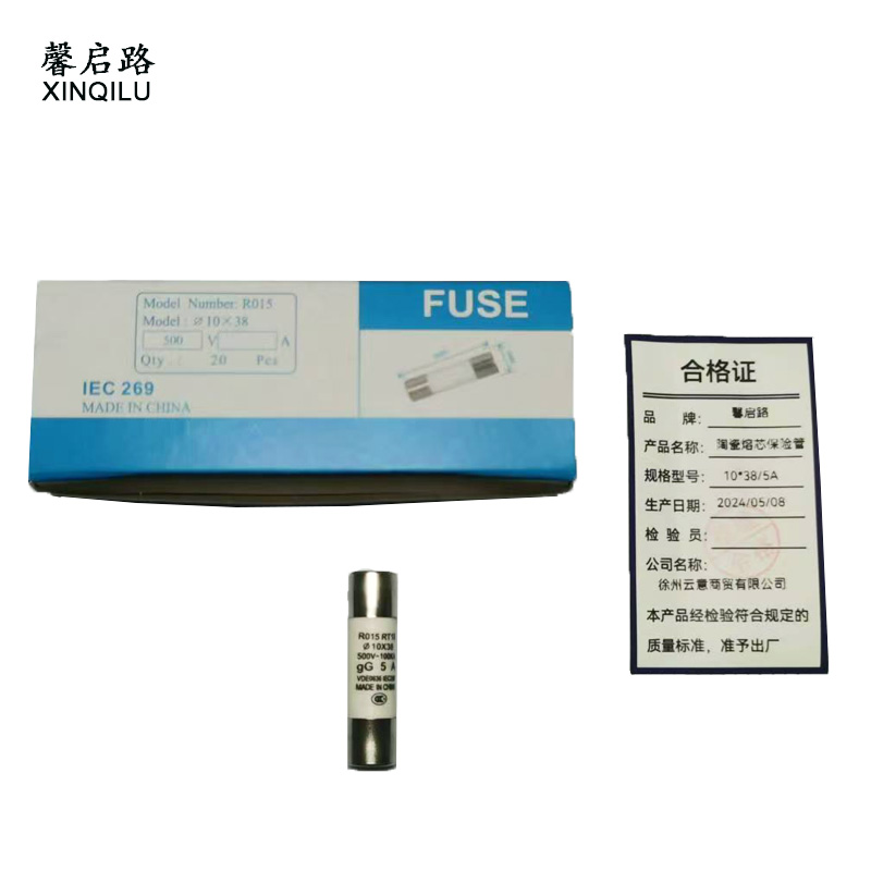 馨启路 陶瓷熔芯保险管 R015 10*38/5A 个高清大图