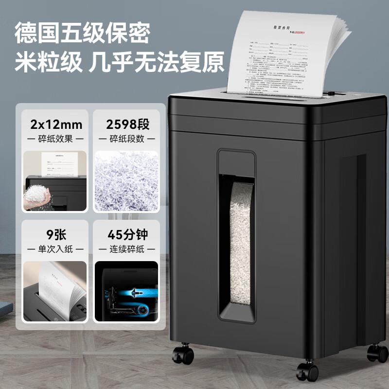 科密(comet)9张连碎45分钟碎光盘碎纸机室专用大型商务家用文件粉碎机(2*12mm 23L 5级保密)(台)