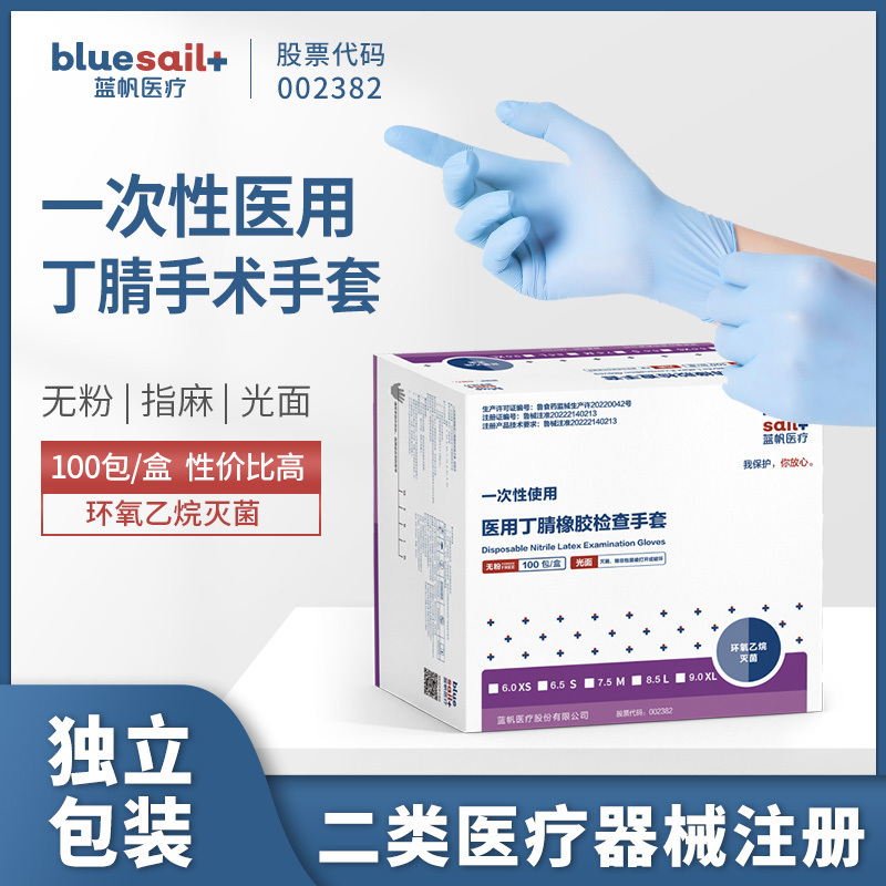 蓝帆 一次性使用医用丁腈检查手套无粉灭菌款蓝色丁晴手套M码2000只箱装 200只*10盒/箱
